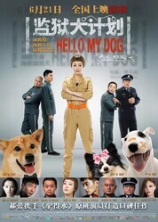 Привет, собака / Jian yu quan ji hua