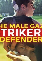 Мужской взгляд: Нападающие и защитники / The Male Gaze: Strikers & Defenders