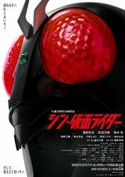 Новый Камен Райдер / Shin Kamen Rider