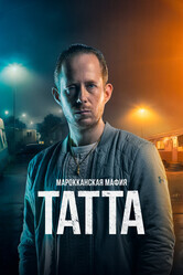 Марокканская мафия: Татта / Mocro Maffia: Tatta