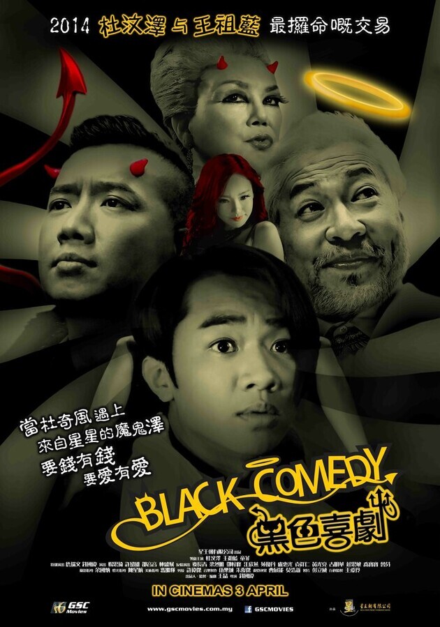 Черная комедия / Black Comedy