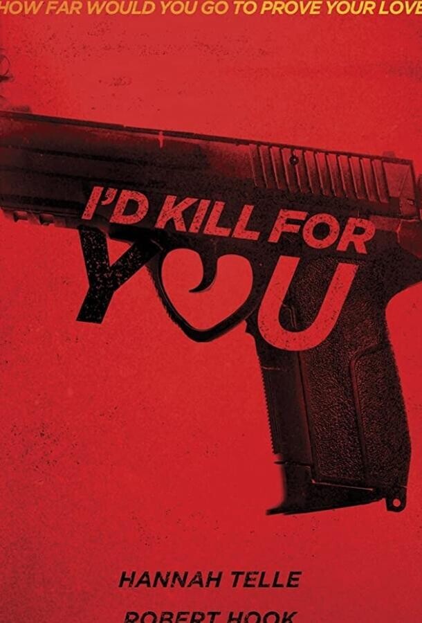 Я убью ради тебя / I'd Kill for You