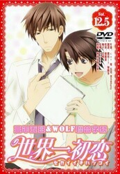 Лучшая в мире первая любовь OVA / Sekaiichi Hatsukoi