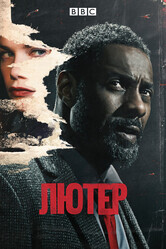 Лютер / Luther